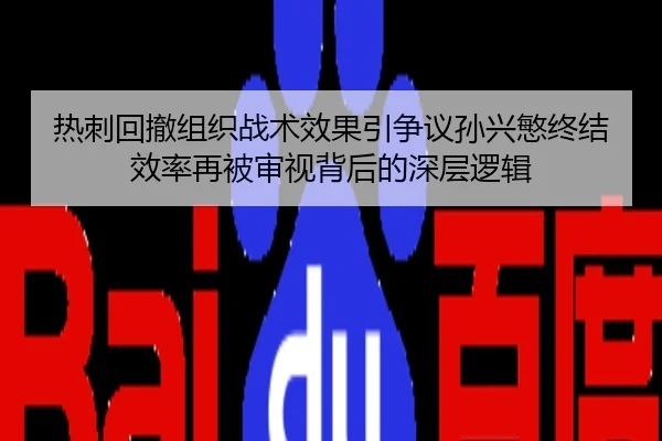 热刺回撤组织战术效果引争议孙兴慜终结效率再被审视背后的深层逻辑